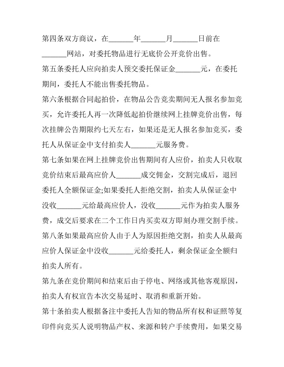 拍卖公司股份申请书 拍卖股权裁定书(六篇)_第2页