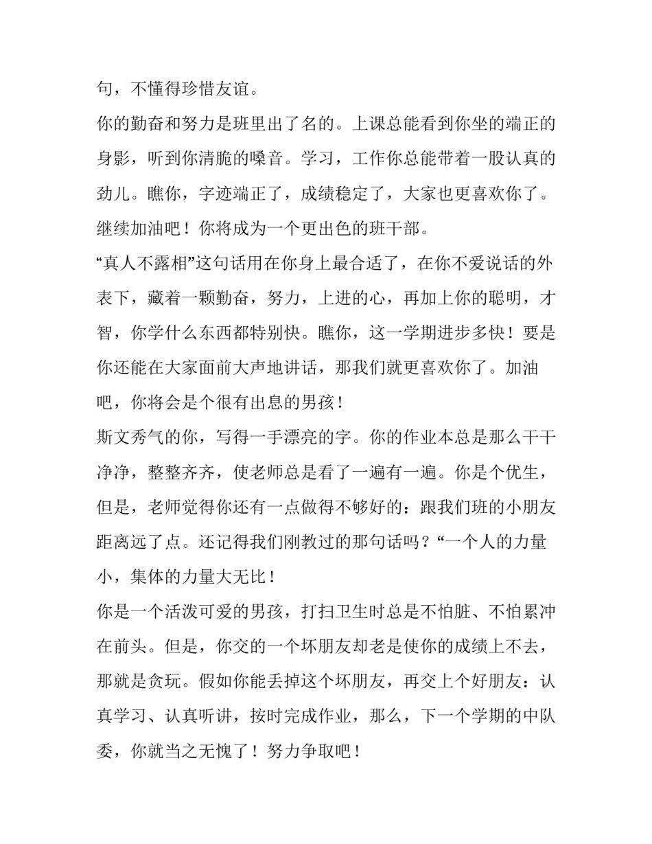 老师育儿笔记心得体会及感悟 老师育儿笔记心得体会及感悟范文(7篇)_第2页