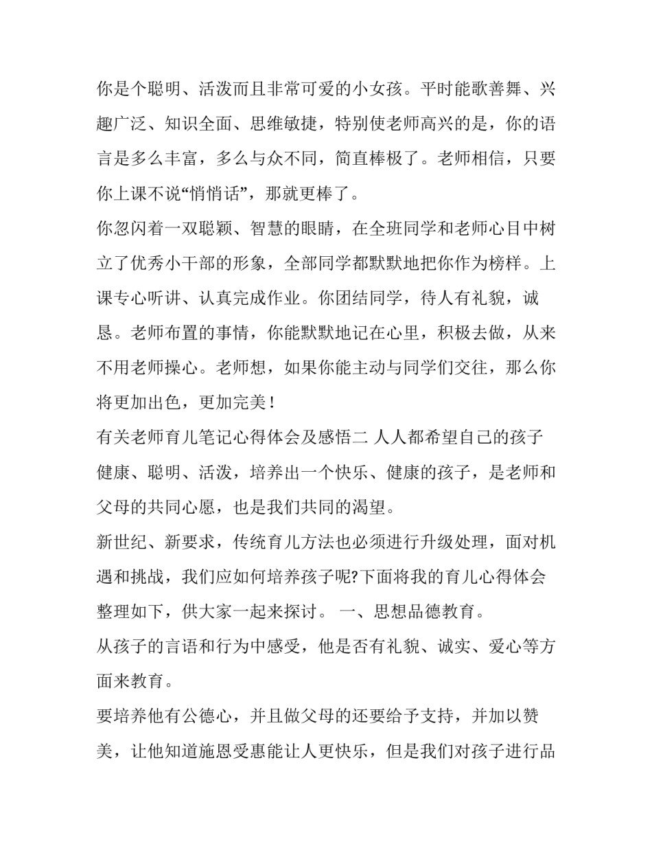 老师育儿笔记心得体会及感悟 老师育儿笔记心得体会及感悟范文(7篇)_第3页