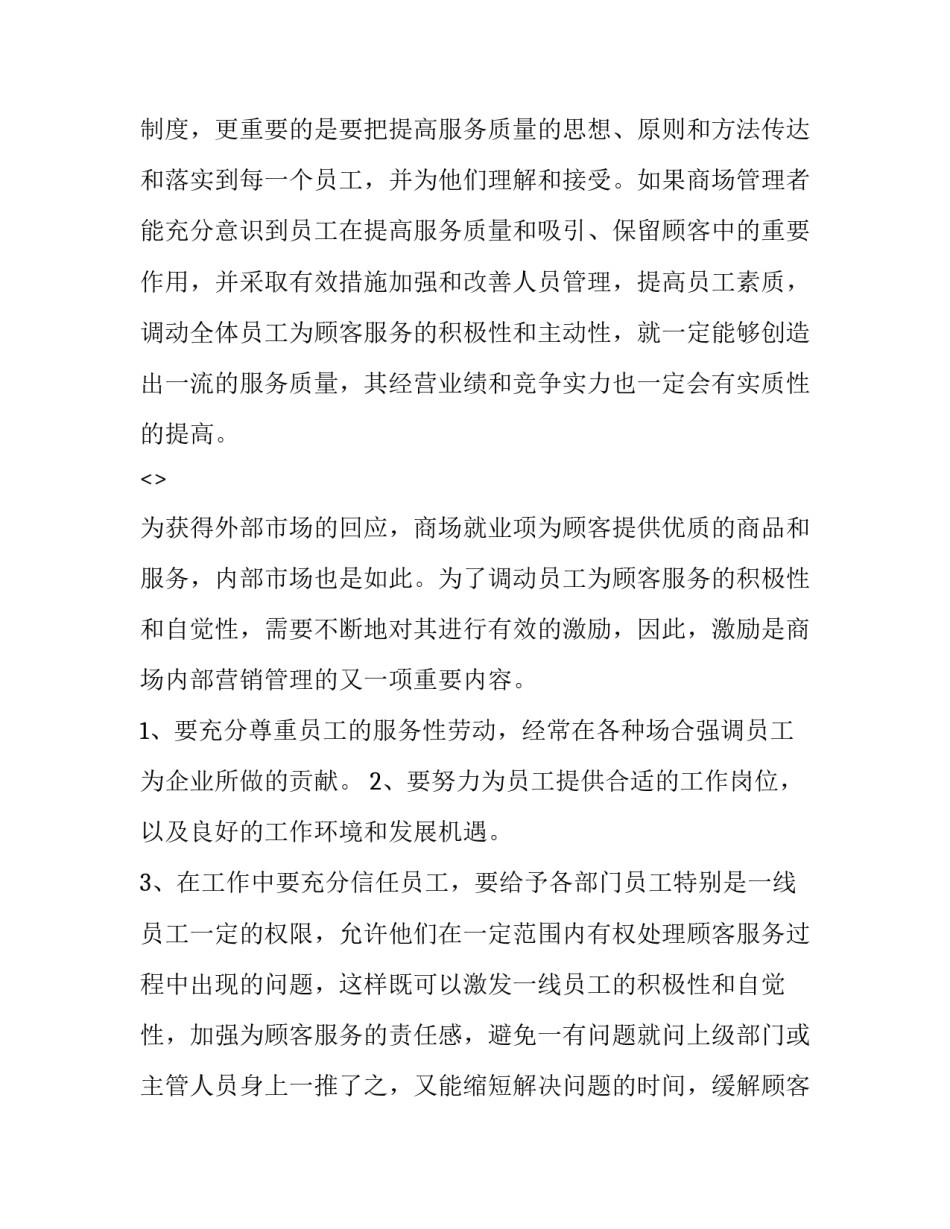 心得体会三百五范文 心得体会一千五百字(2篇)_第2页
