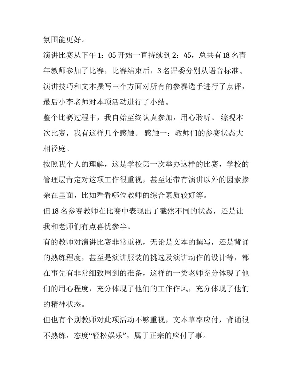 观看杨守梅事迹心得体会及收获 杨桂梅事迹体会(九篇)_第2页