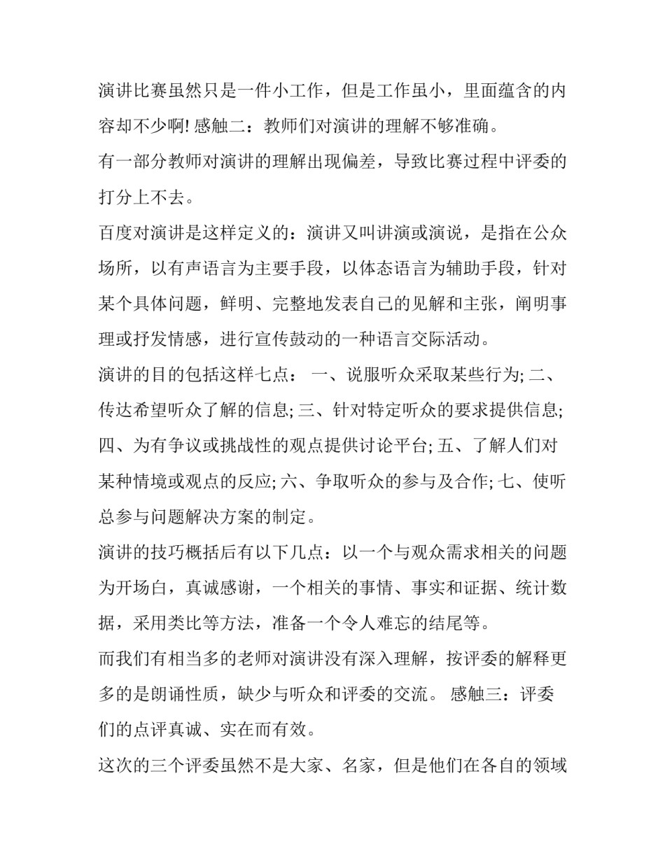 观看杨守梅事迹心得体会及收获 杨桂梅事迹体会(九篇)_第3页