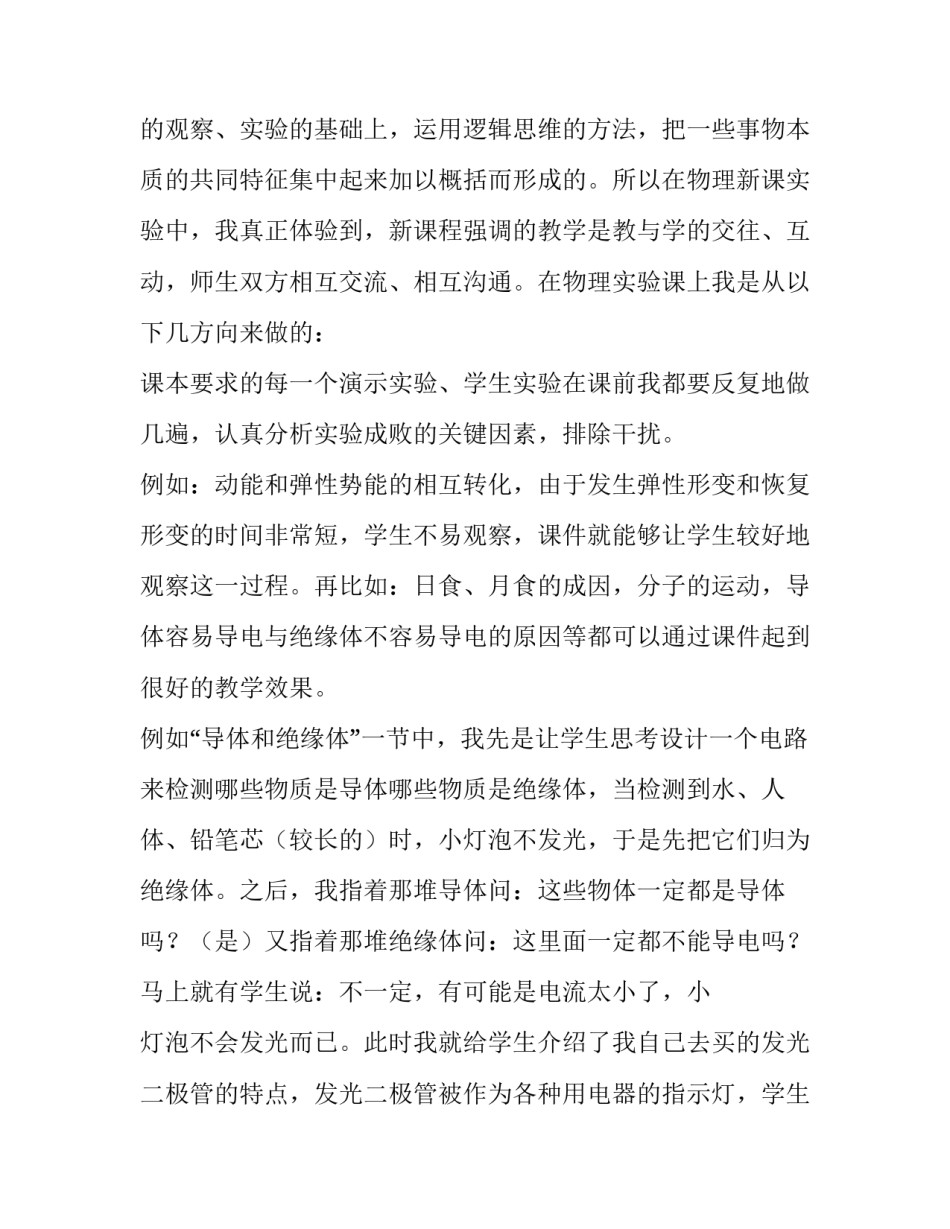 教师四心作风问题心得体会和方法 教师四心作风问题心得体会和方法怎么写(4篇)_第2页
