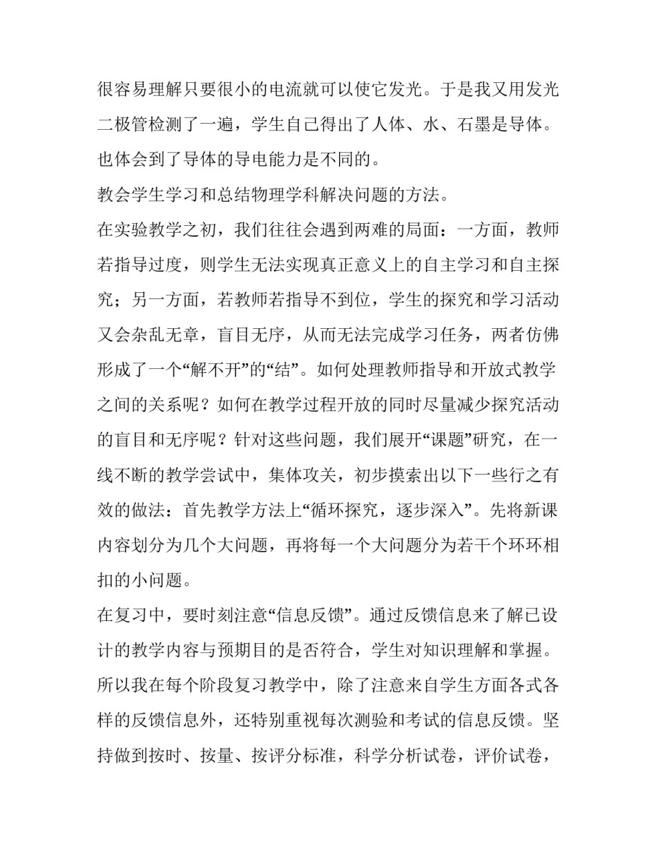 教师四心作风问题心得体会和方法 教师四心作风问题心得体会和方法怎么写(4篇)_第3页