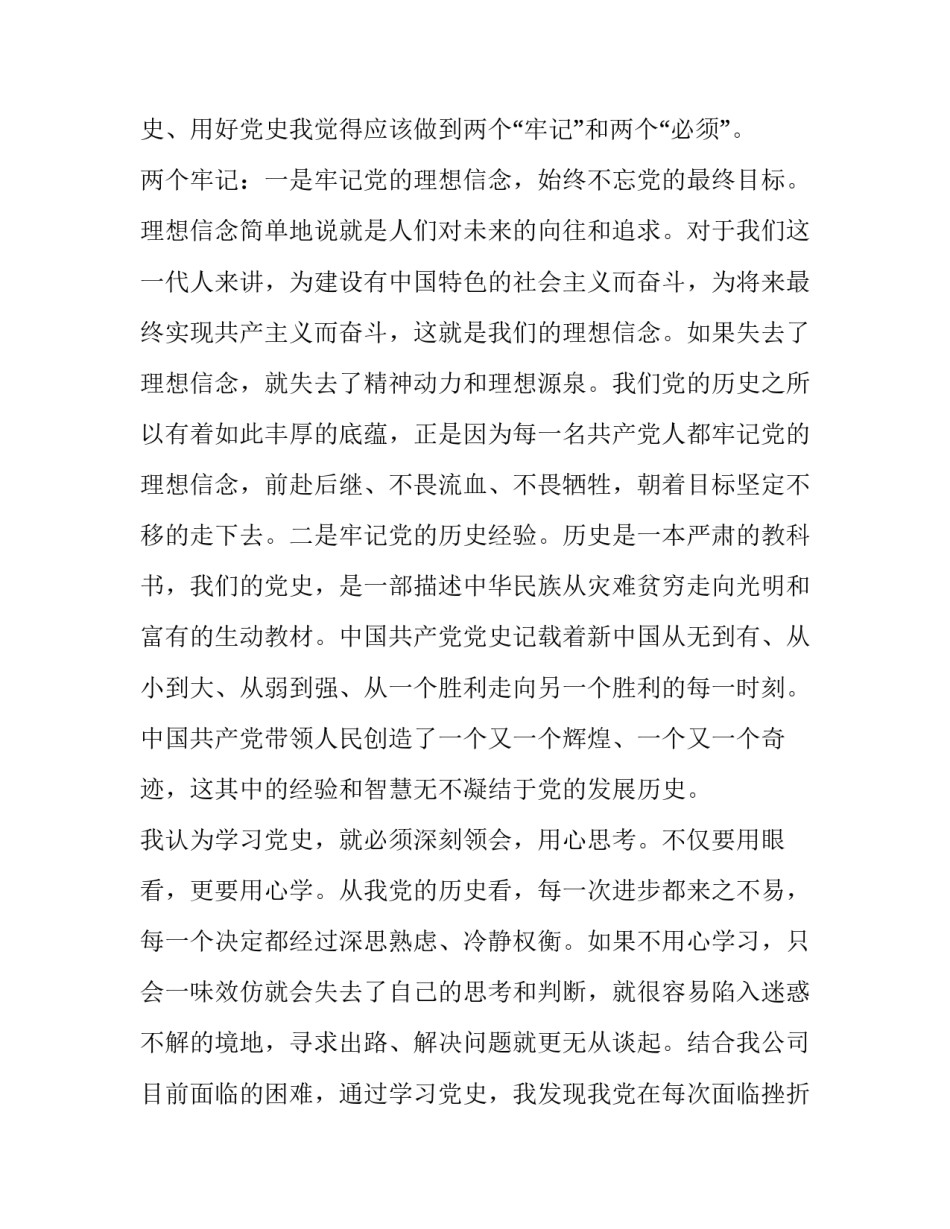 正确党史观的心得体会精选 对党史的见解和感悟(4篇)_第2页