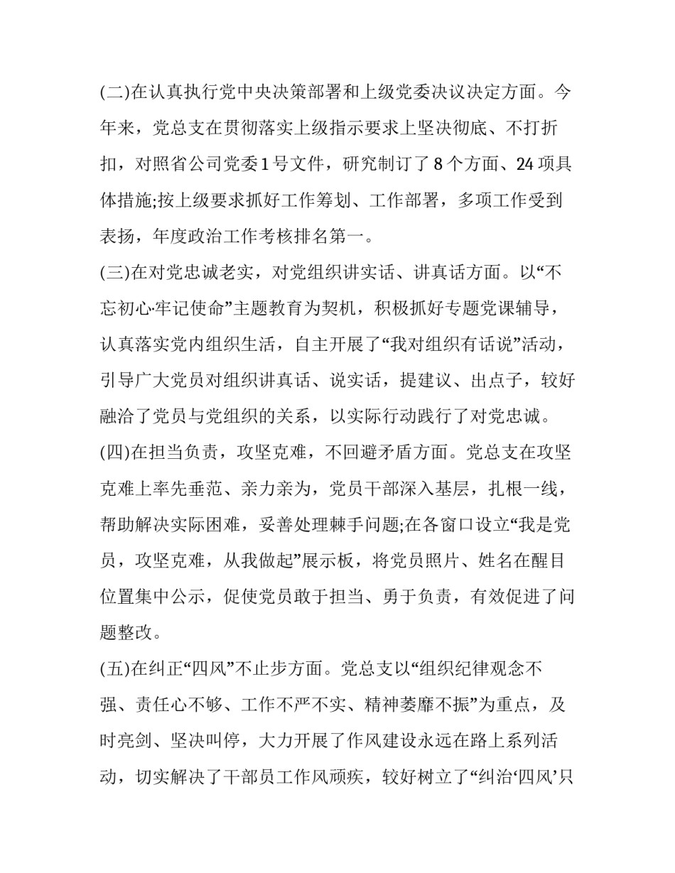 2018年度专题民主生活会领导班子对照检查材料_2018年度党委领导班子_第2页