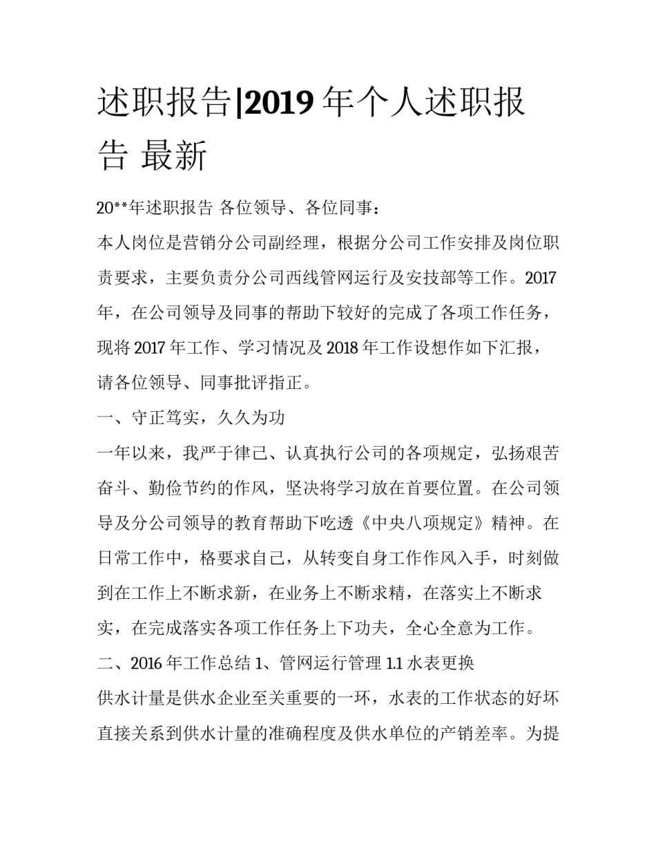 述职报告|2019年个人述职报告 最新_第1页