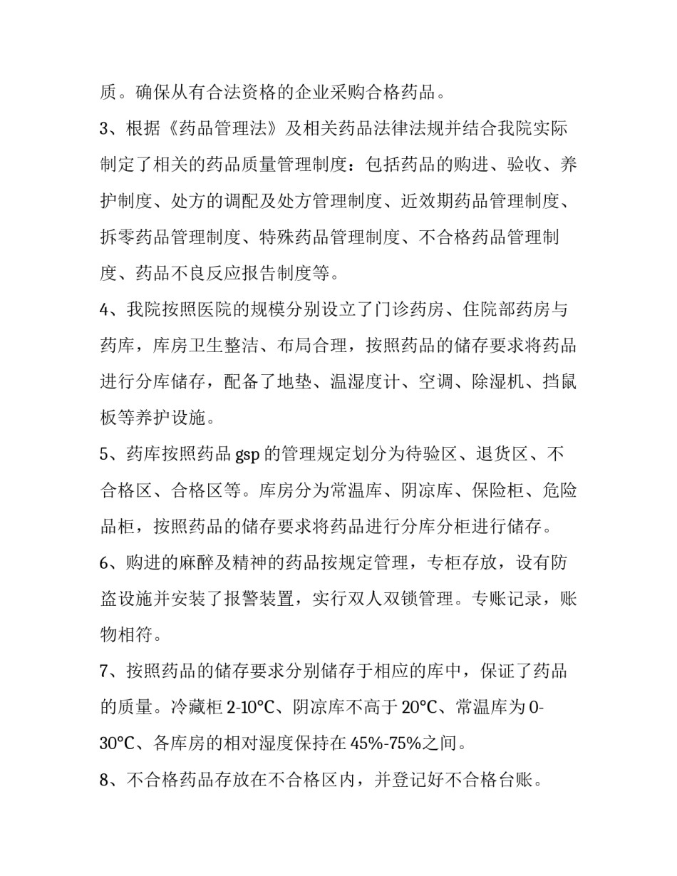 药品与药学服务心得体会范本 药学服务心得体会800字(三篇)_第2页