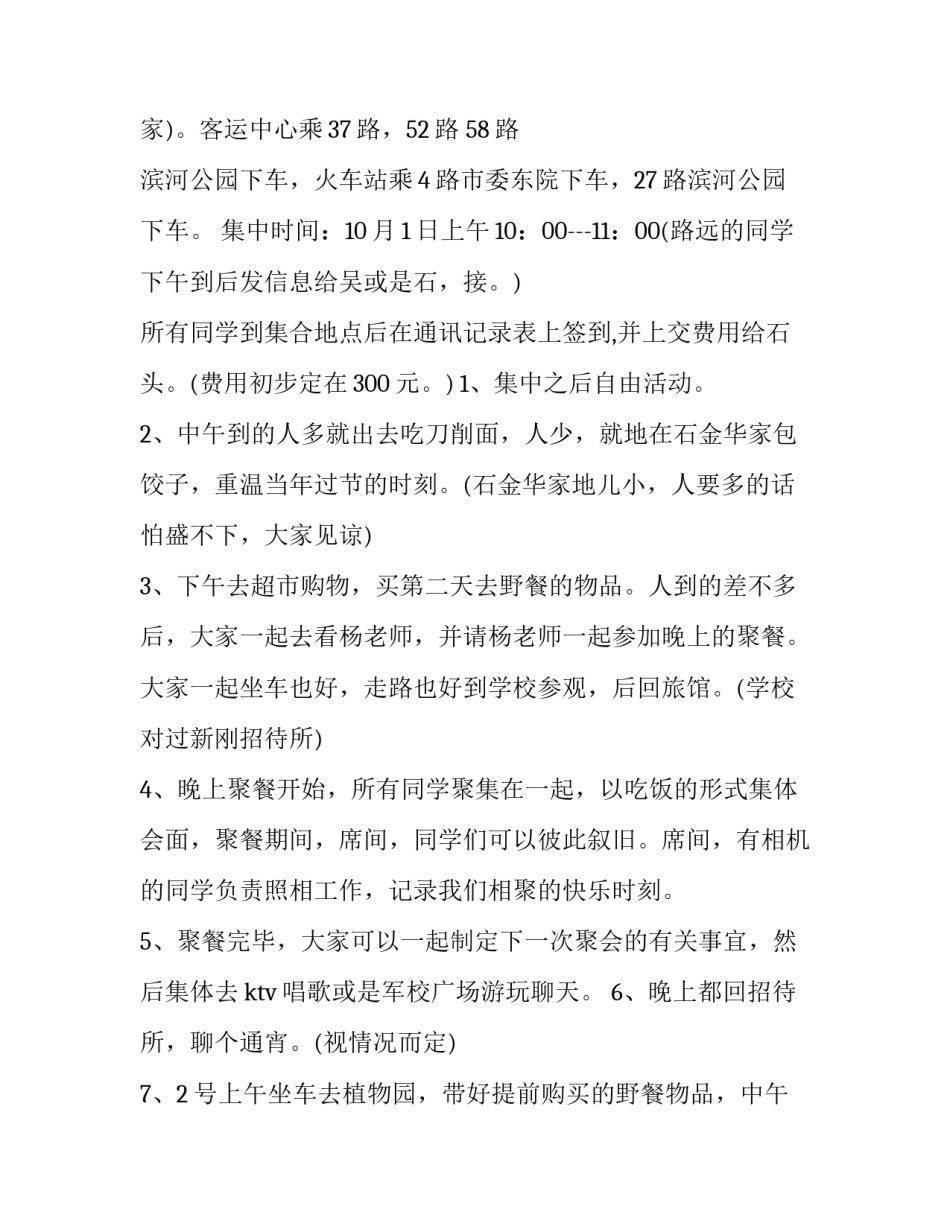老同学聚会策划方案 老同学聚会策划方案(8篇)_第2页