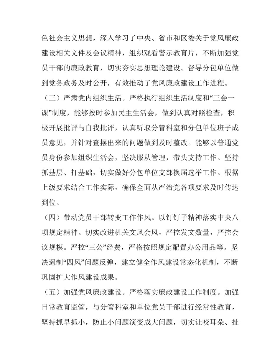 一岗双责心得体会范文 一岗双责心得体会 简短(五篇)_第2页