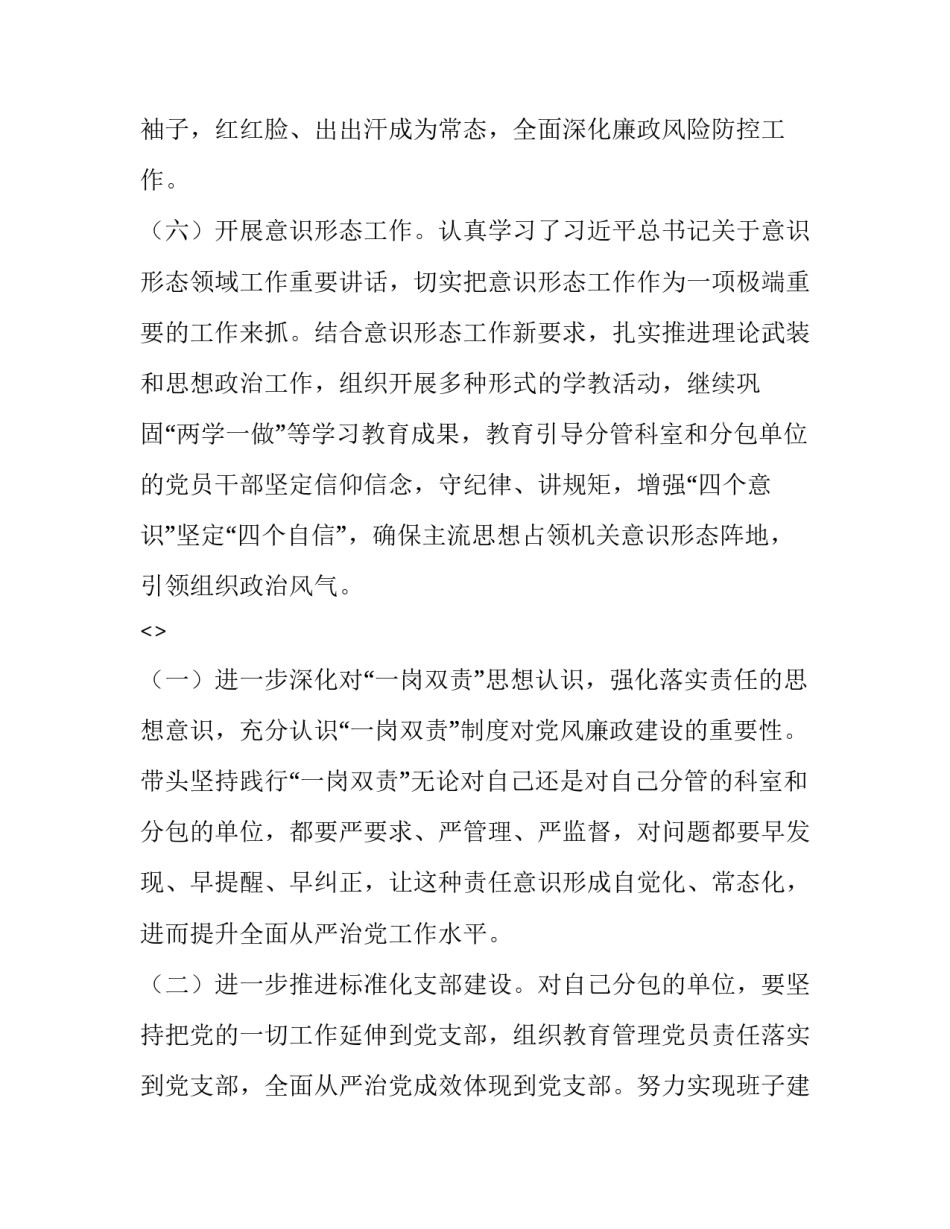 一岗双责心得体会范文 一岗双责心得体会 简短(五篇)_第3页