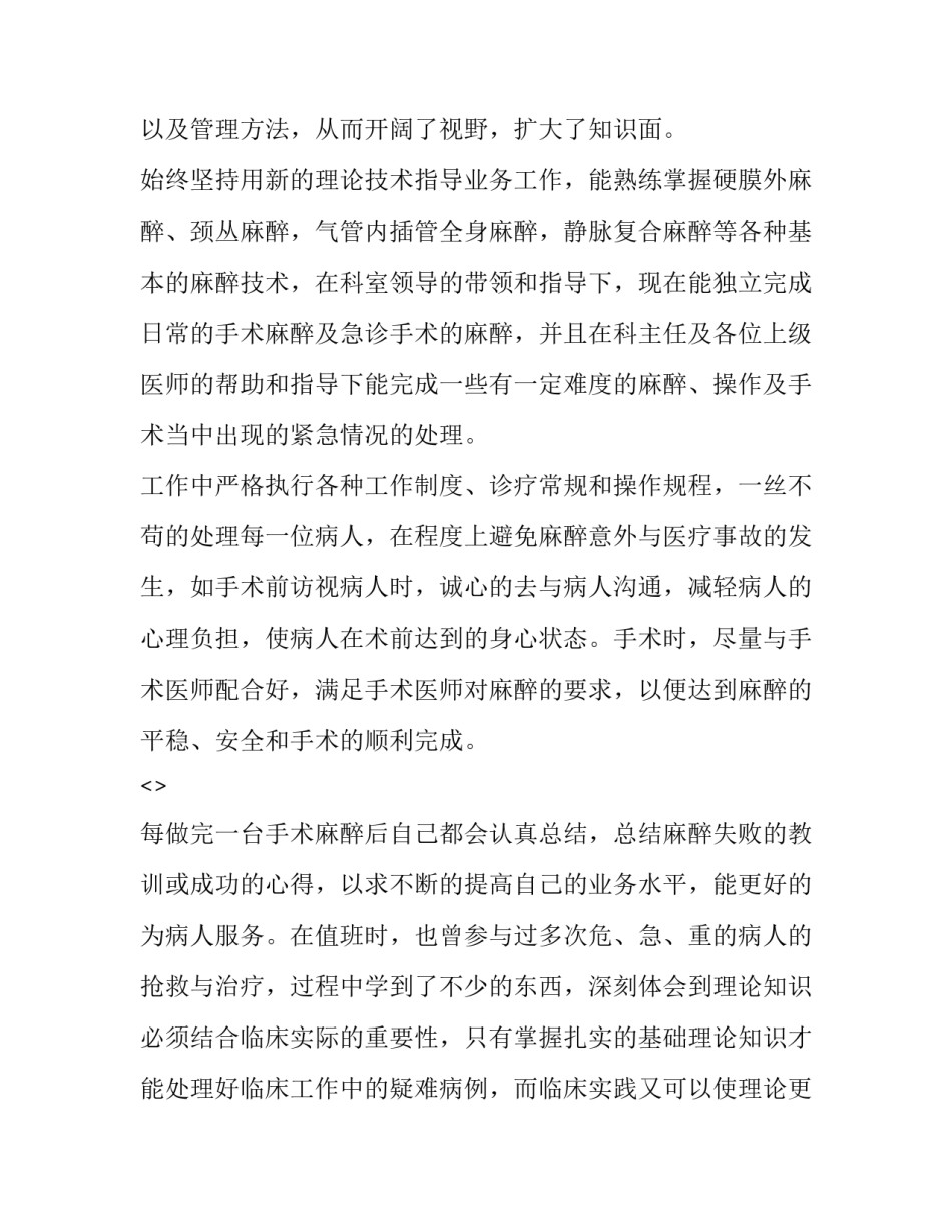 麻醉进修心得体会PPT 麻醉进修感言(4篇)_第2页