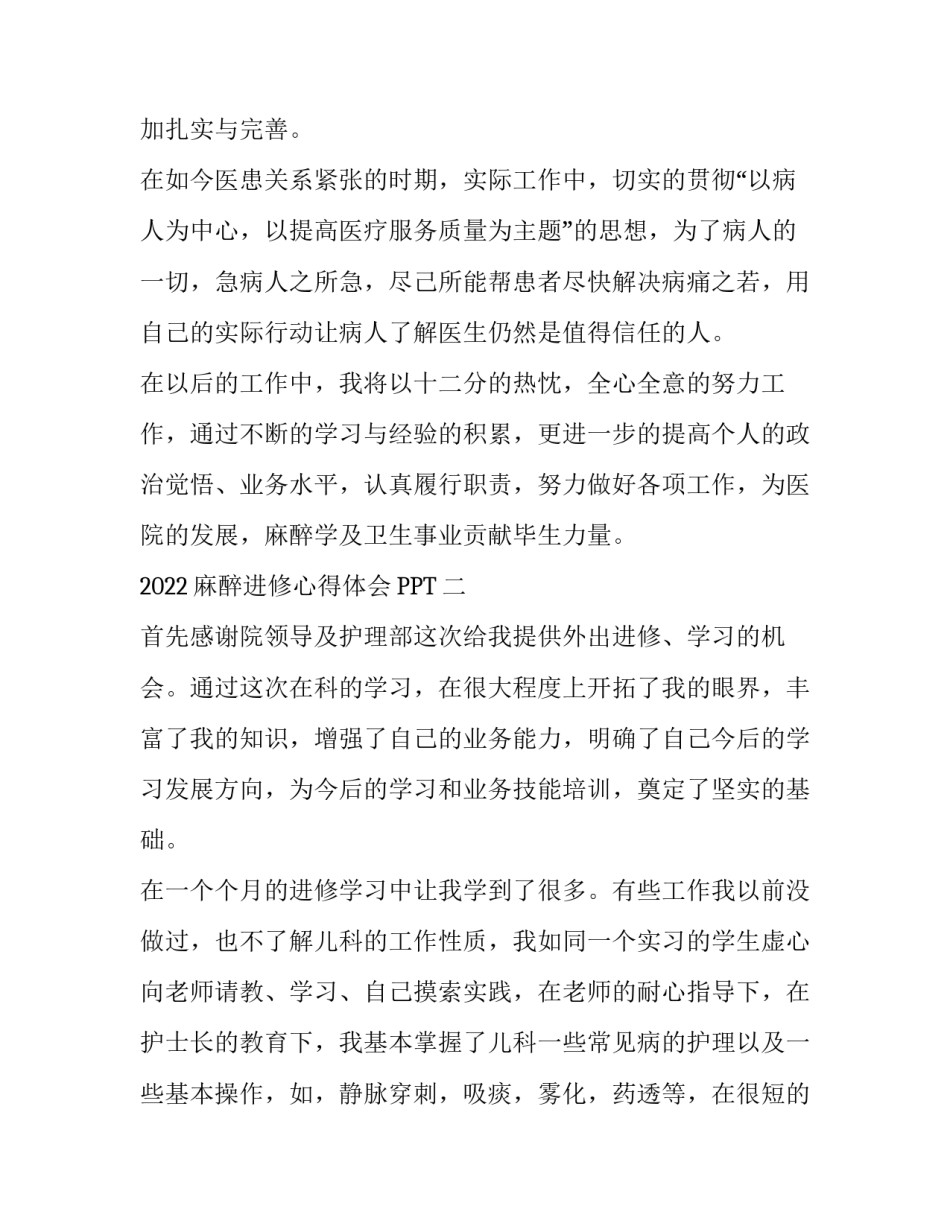 麻醉进修心得体会PPT 麻醉进修感言(4篇)_第3页