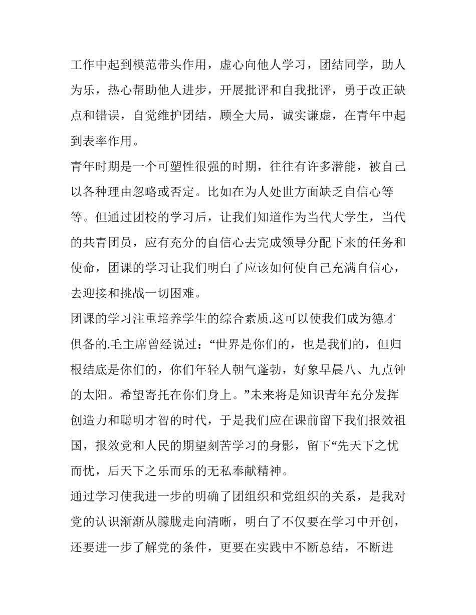 团课创新与成长心得体会实用 创新团课感想(二篇)_第2页