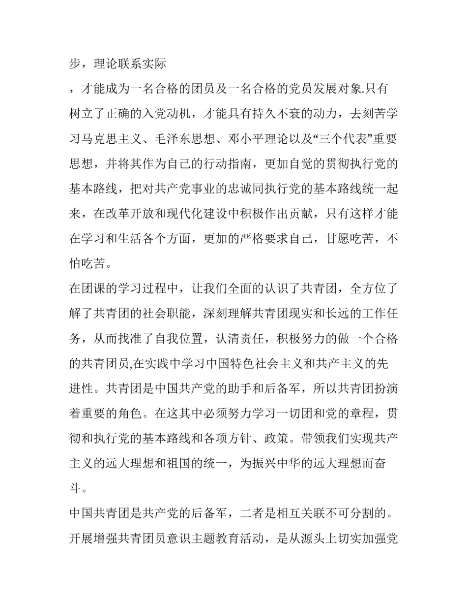 团课创新与成长心得体会实用 创新团课感想(二篇)_第3页