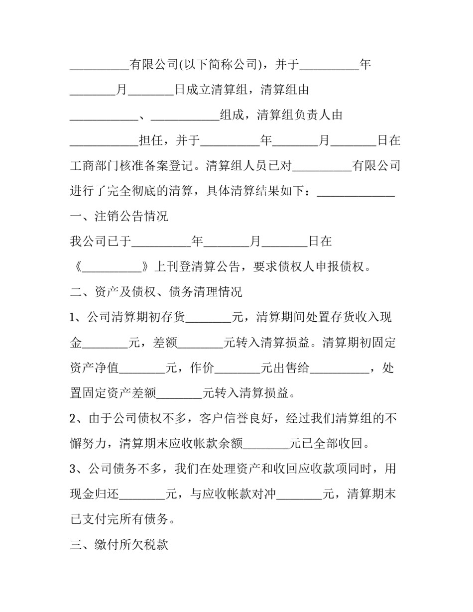 最新清算协议书如何写(7篇)_第2页