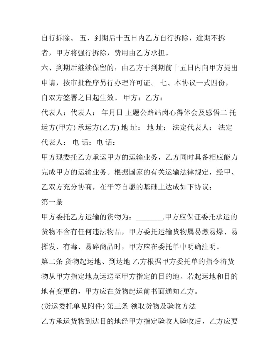 公路站岗心得体会及感悟 公路站岗心得体会及感悟简短(5篇)_第2页