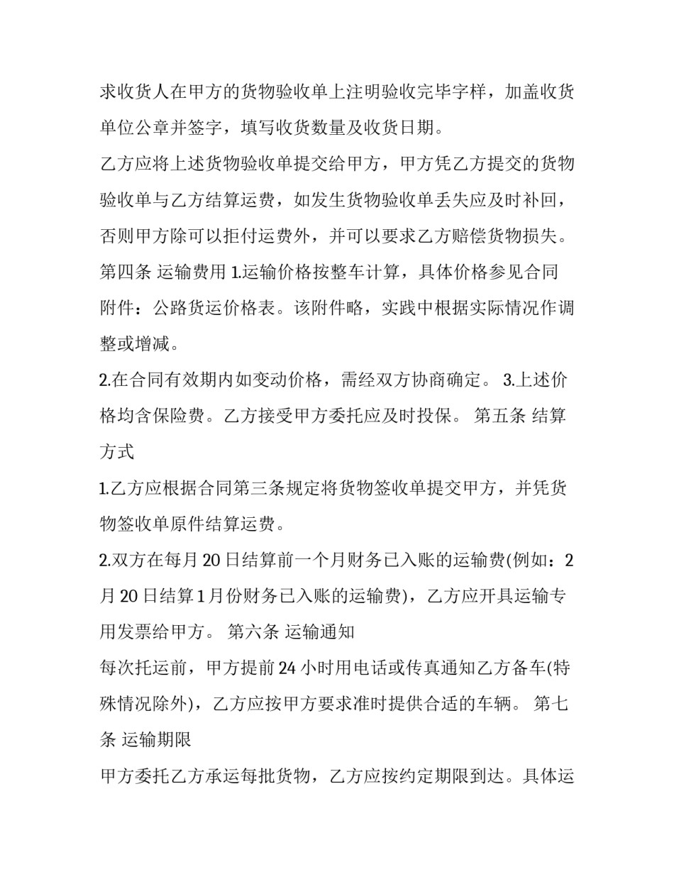 公路站岗心得体会及感悟 公路站岗心得体会及感悟简短(5篇)_第3页