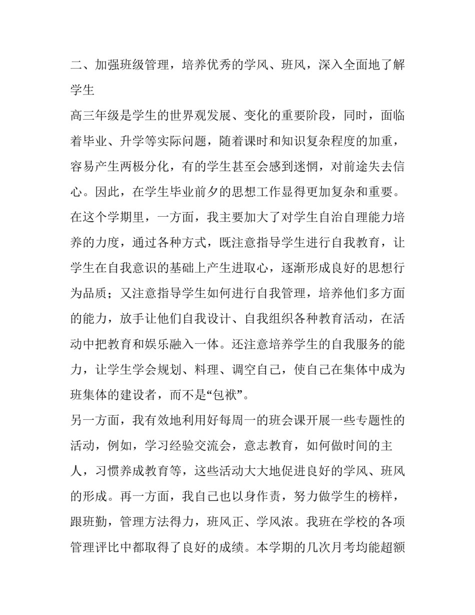 高中班主任个人述职报告简短(十八篇)_第1页