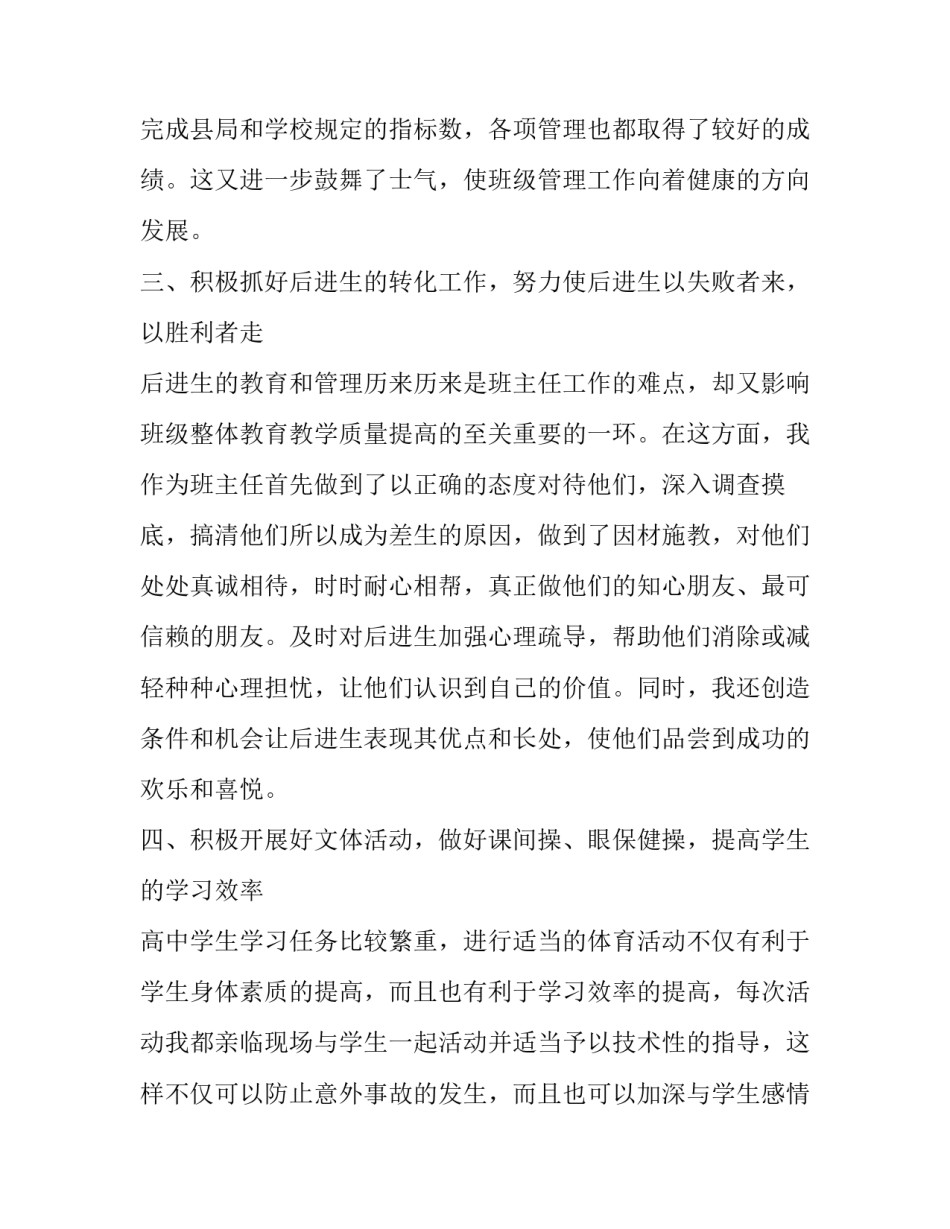 高中班主任个人述职报告简短(十八篇)_第2页