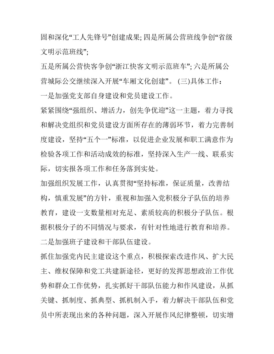 客运票务员心得体会总结 客运售票员的心得体会(8篇)_第3页