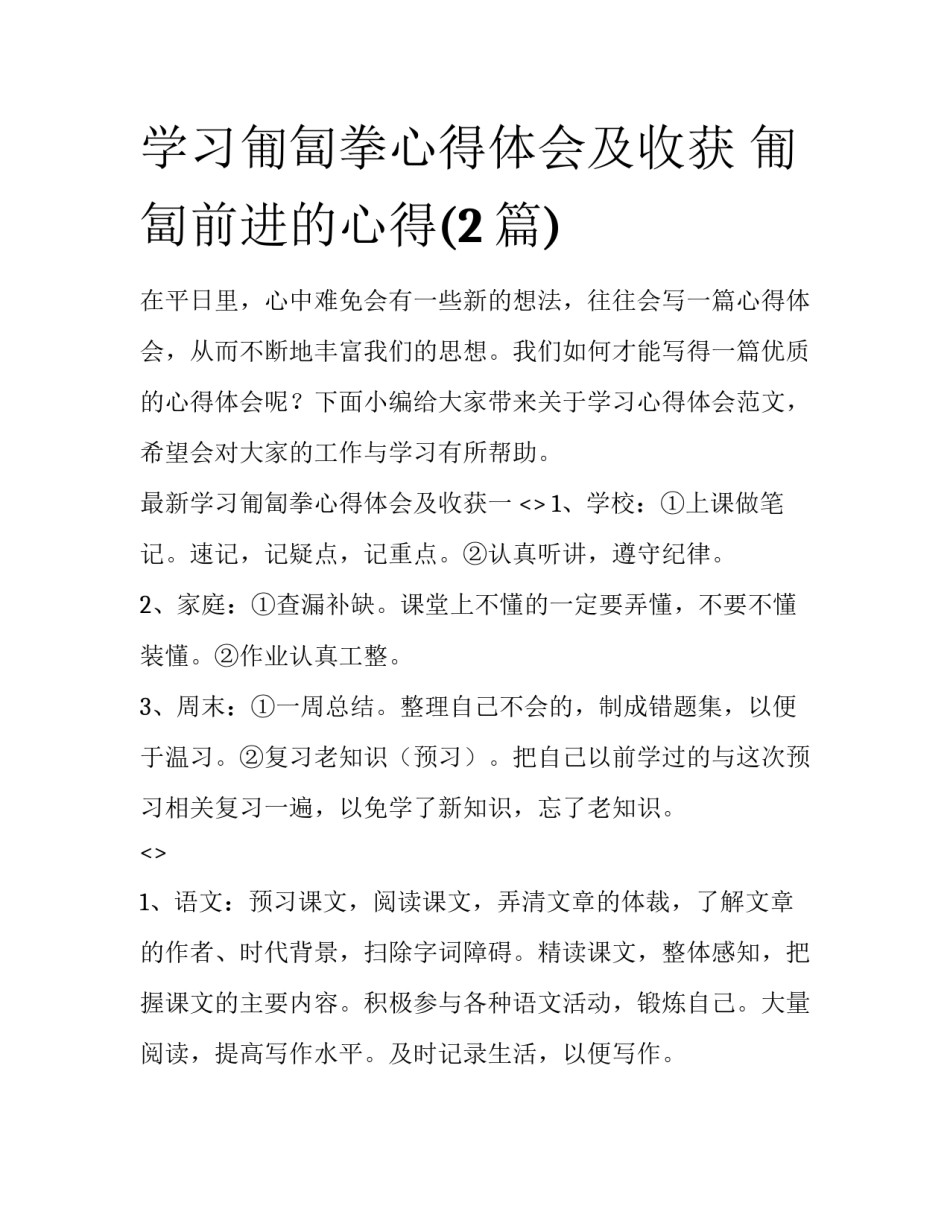 学习匍匐拳心得体会及收获 匍匐前进的心得(2篇)_第1页