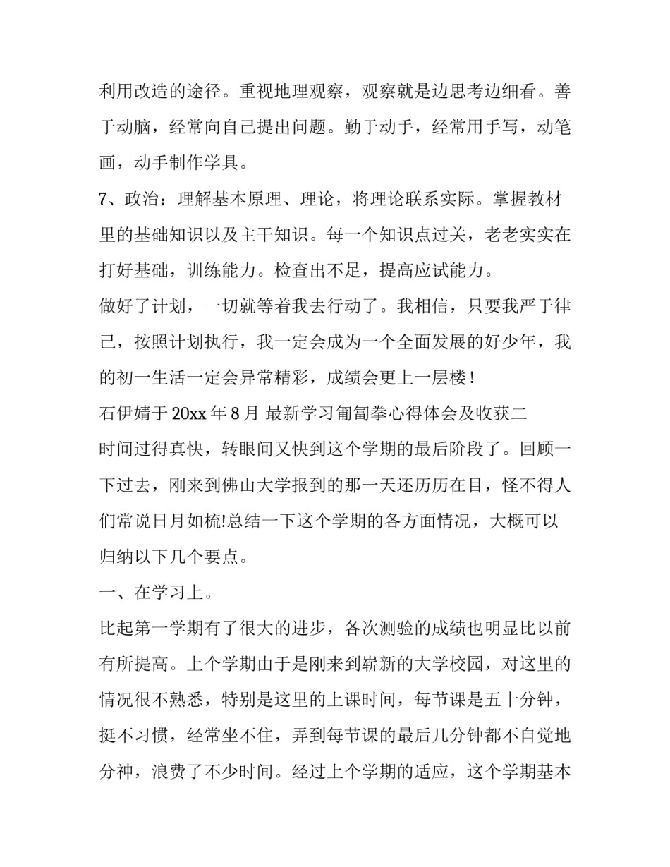 学习匍匐拳心得体会及收获 匍匐前进的心得(2篇)_第3页