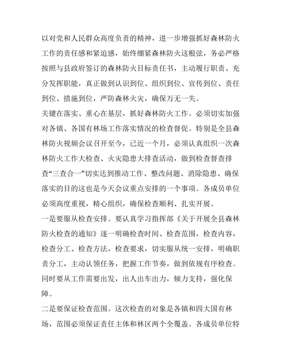 消防演练讲话稿800字(12篇)_第2页