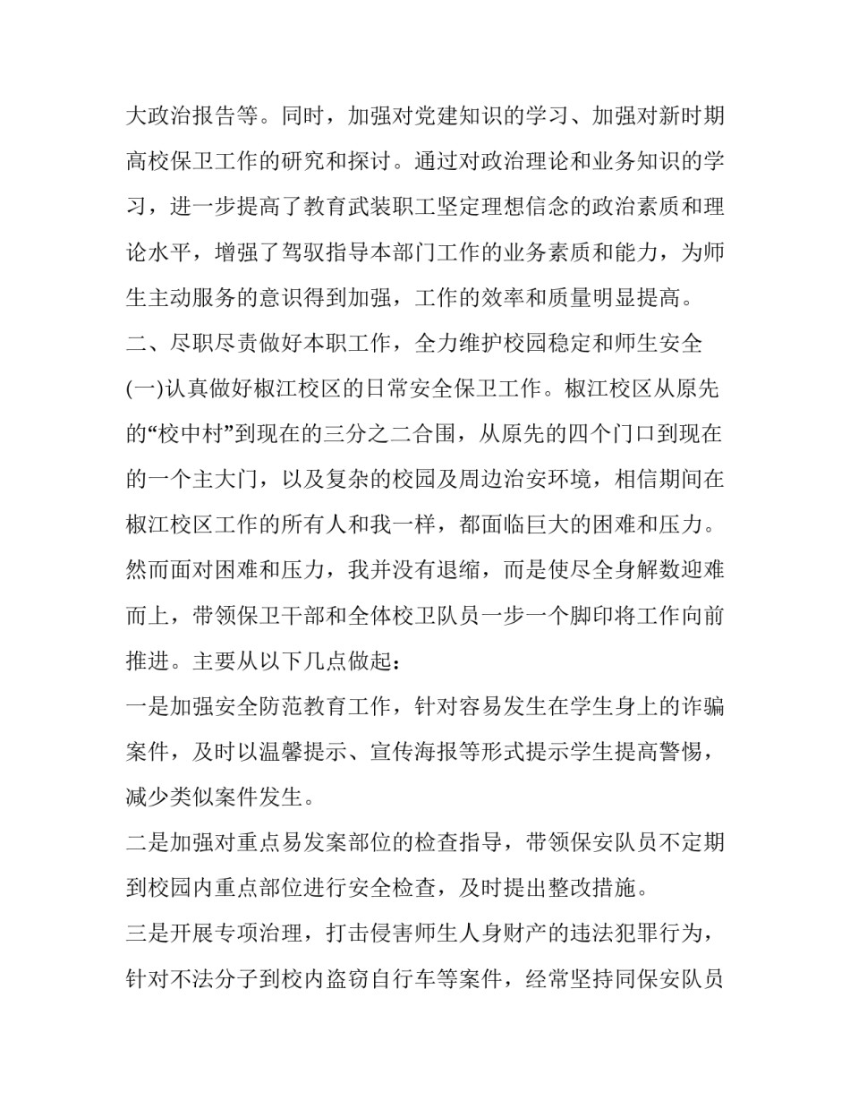 基层党务工作心得体会和感想 党务工作的心得体会(2篇)_第2页