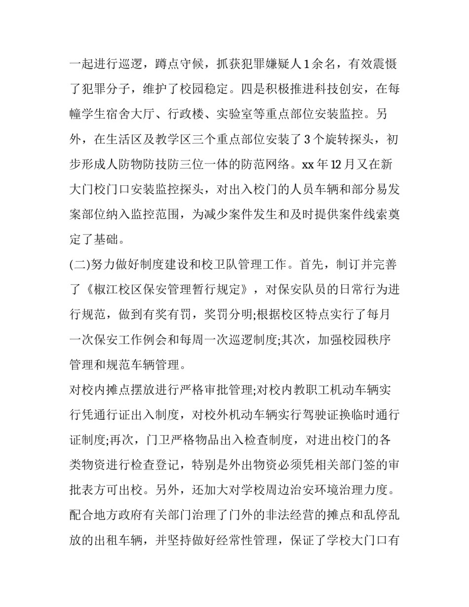 基层党务工作心得体会和感想 党务工作的心得体会(2篇)_第3页