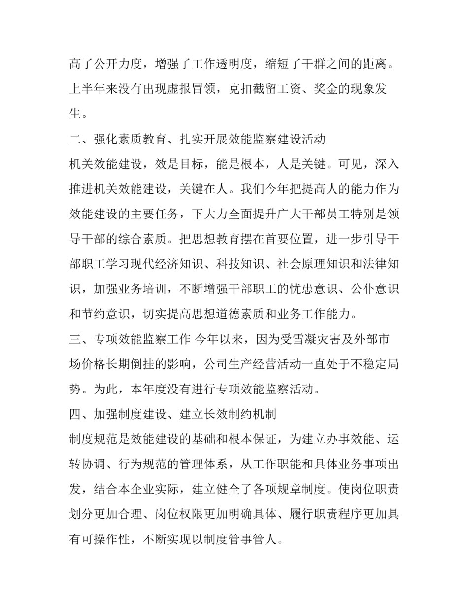 增强效能意识心得体会精选 实现高效能治理的心得体会(二篇)_第2页