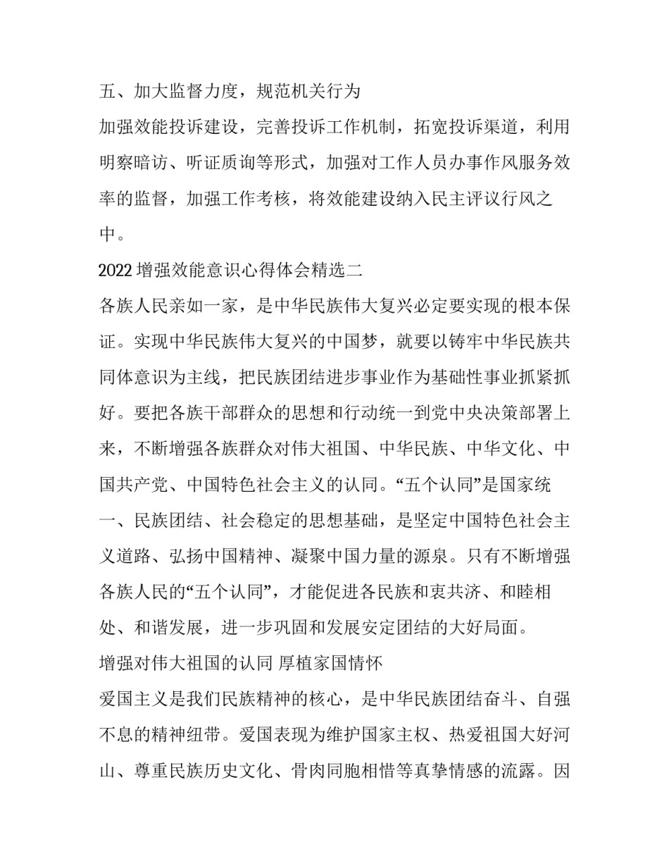 增强效能意识心得体会精选 实现高效能治理的心得体会(二篇)_第3页