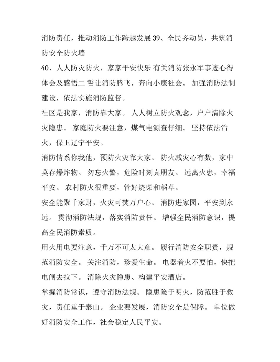 消防张永军事迹心得体会及感悟 消防讲座心得体会400字(九篇)_第3页