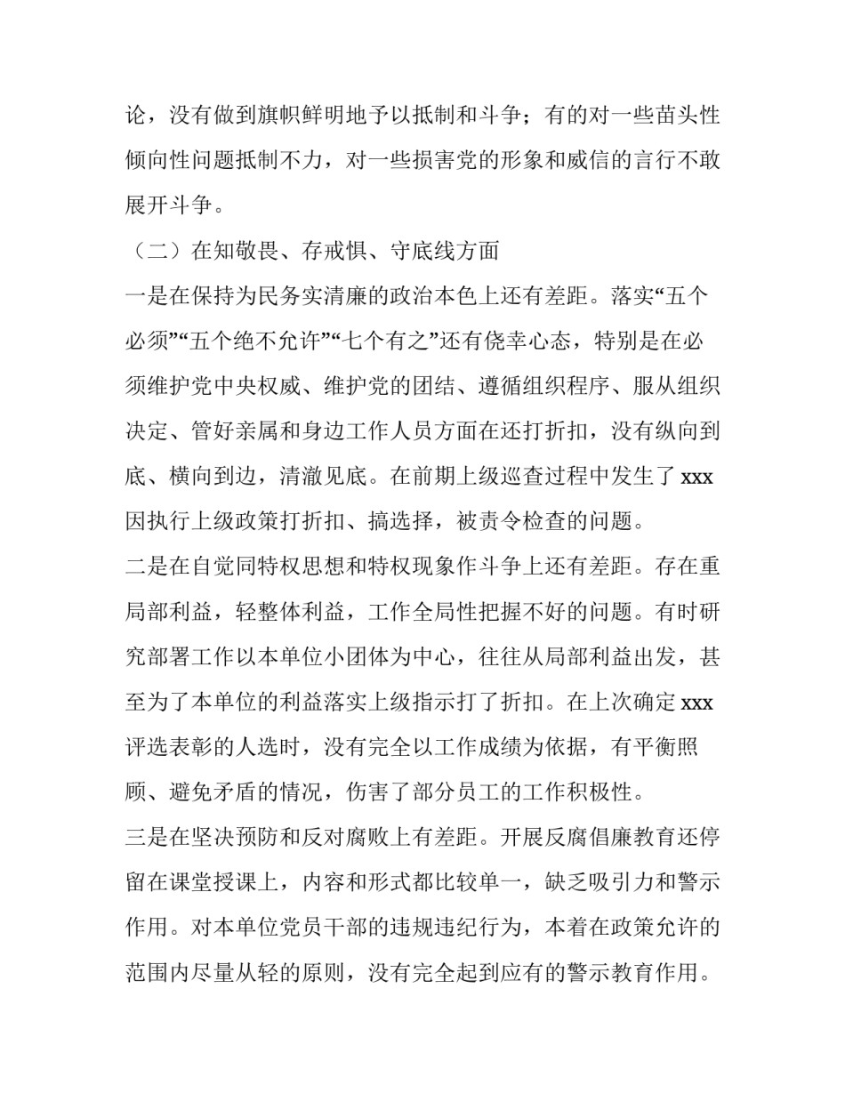 2019年是税务局开局之年_税务局领导班子2019年主题教育“四个对照”、“四个找一找”专题民主生活会对照检查材料_第2页