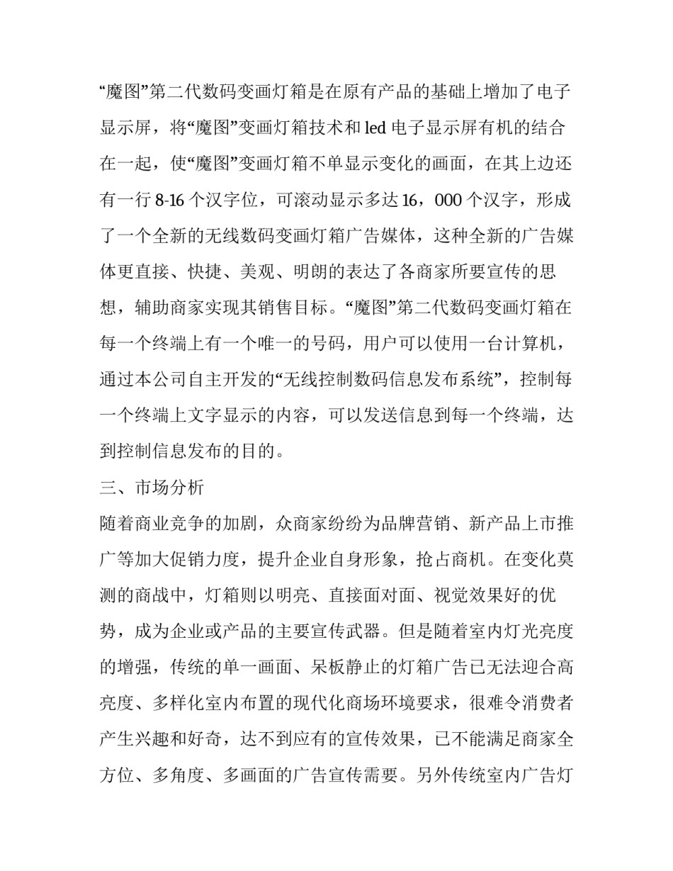投资项目融资心得体会范文 投资项目融资心得体会范文模板(五篇)_第3页