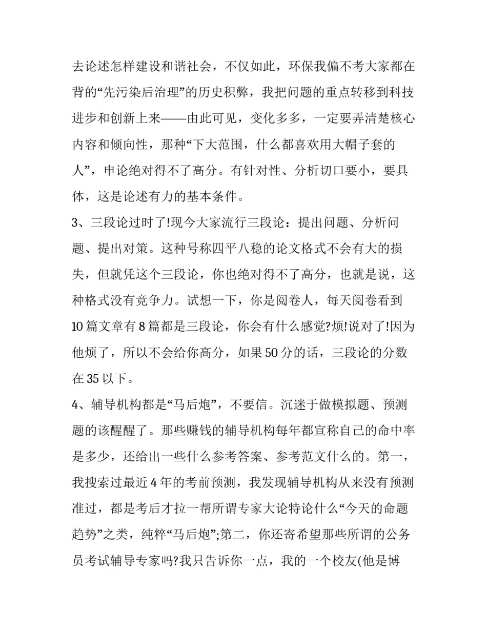 心得体会教学实践能力简短 教学实践感悟(2篇)_第2页