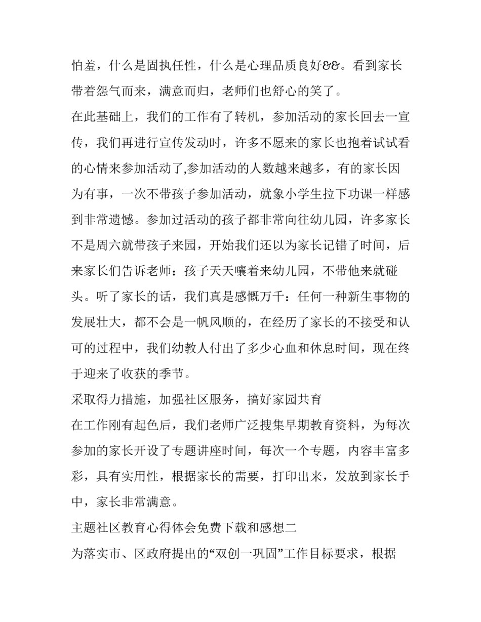 社区教育心得体会免费下载和感想 社区教育心得体会200(4篇)_第2页