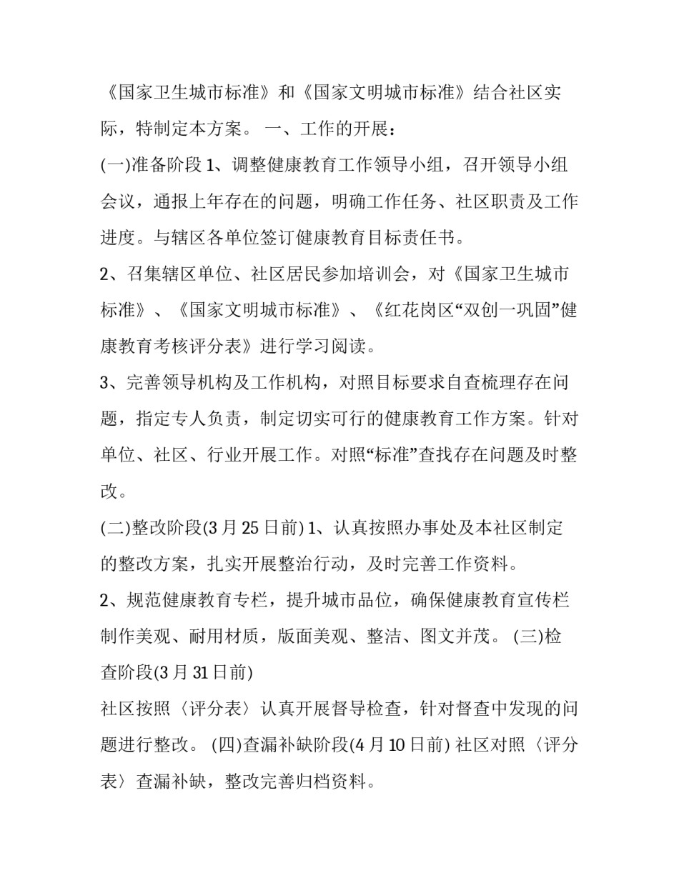 社区教育心得体会免费下载和感想 社区教育心得体会200(4篇)_第3页
