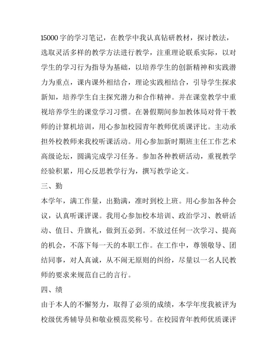 教师听廉洁党课心得体会 党员教师廉洁教育心得体会(4篇)_第2页