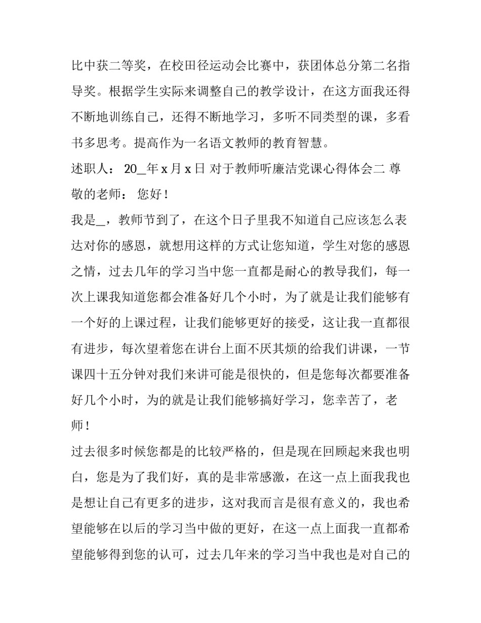 教师听廉洁党课心得体会 党员教师廉洁教育心得体会(4篇)_第3页