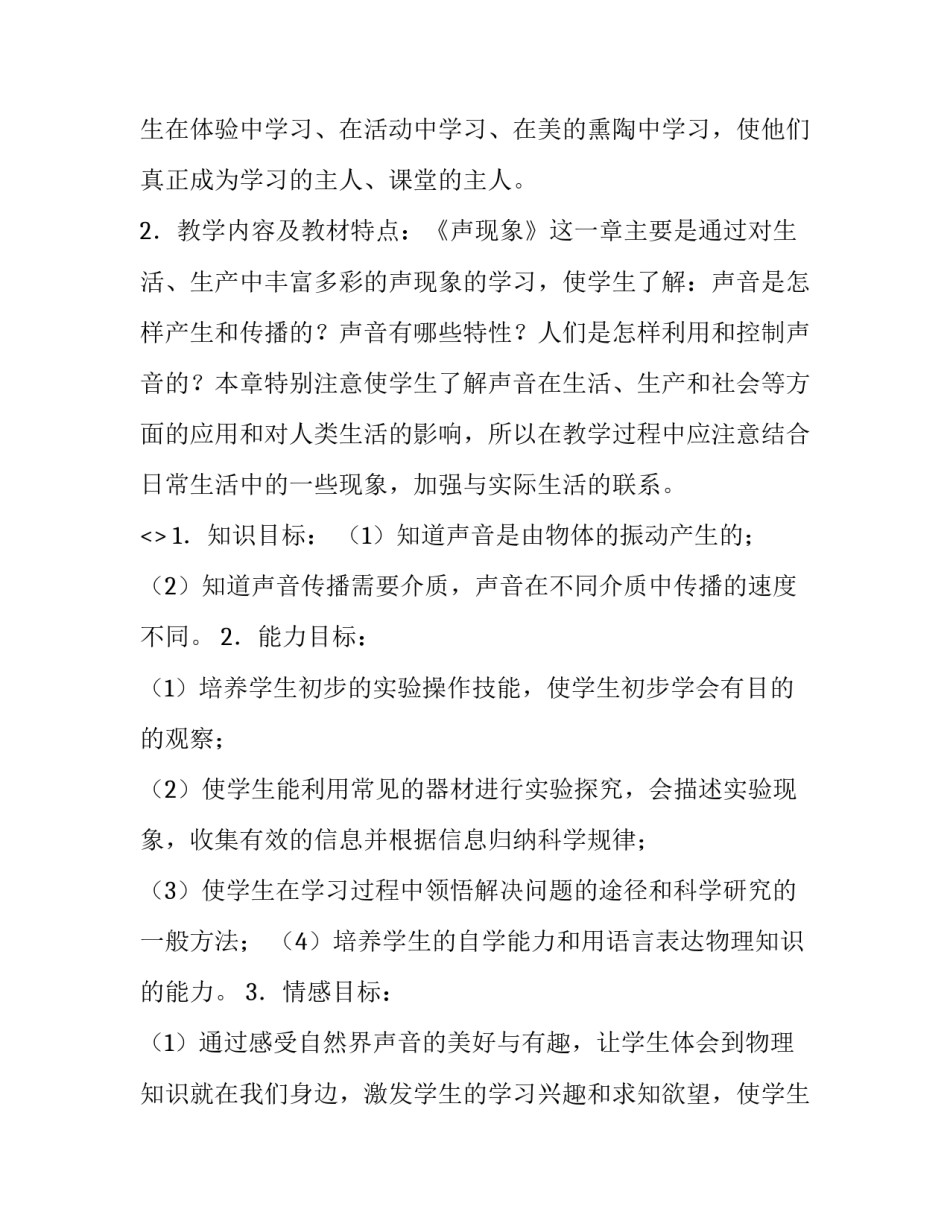 无声的守护心得体会实用 守护明天第五季心得体会(6篇)_第2页