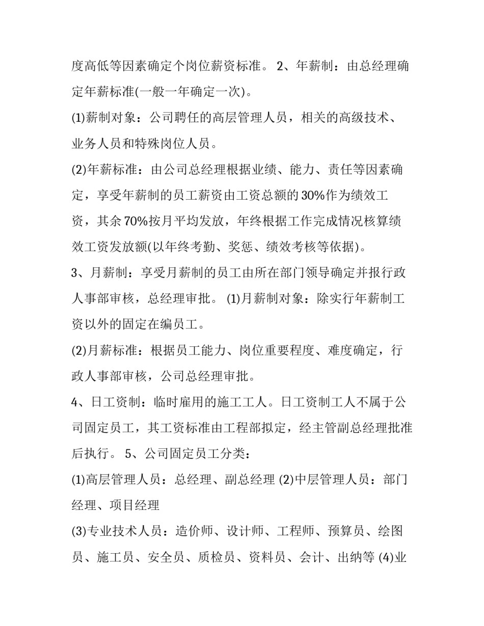 薪酬福利课程心得体会简短 薪酬心得感悟(四篇)_第1页