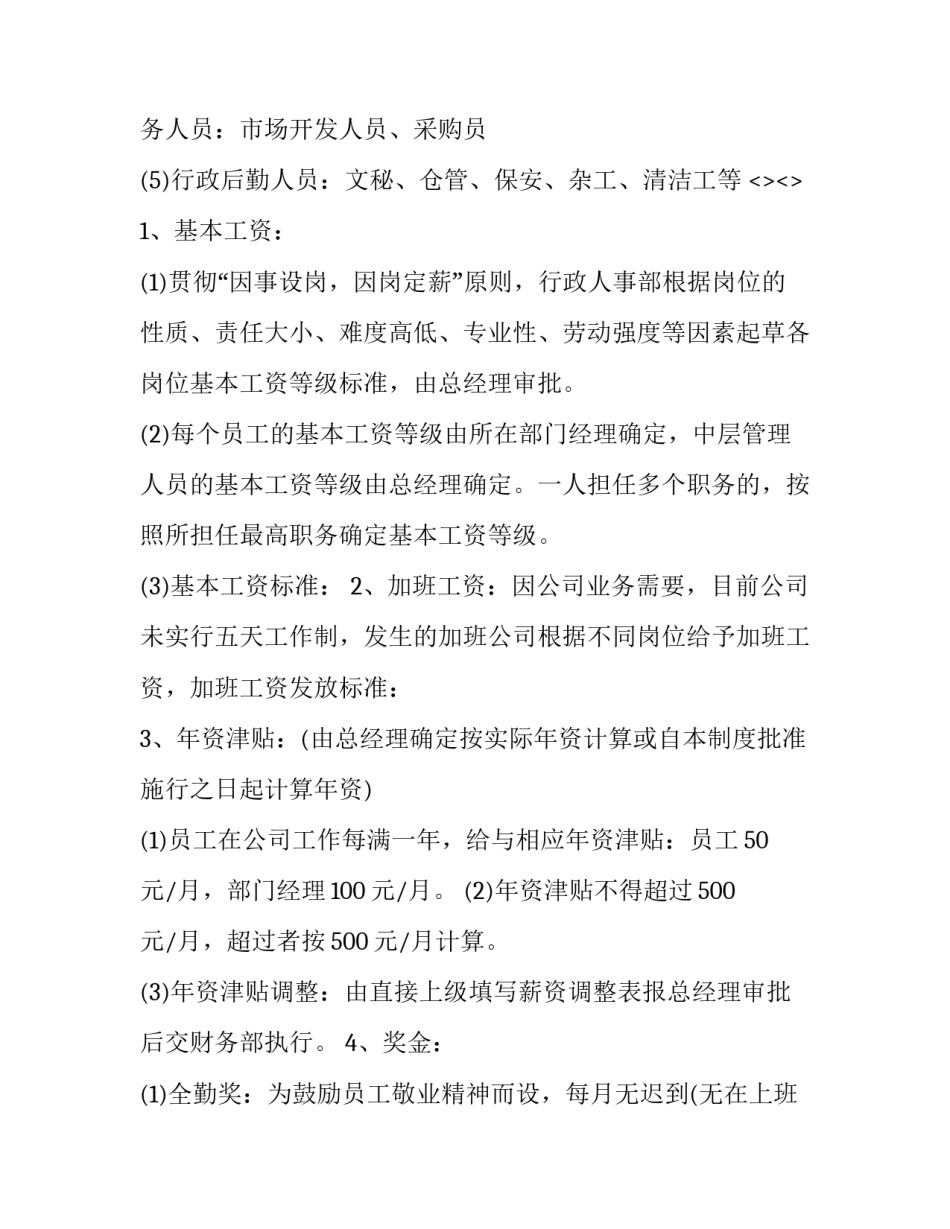 薪酬福利课程心得体会简短 薪酬心得感悟(四篇)_第2页