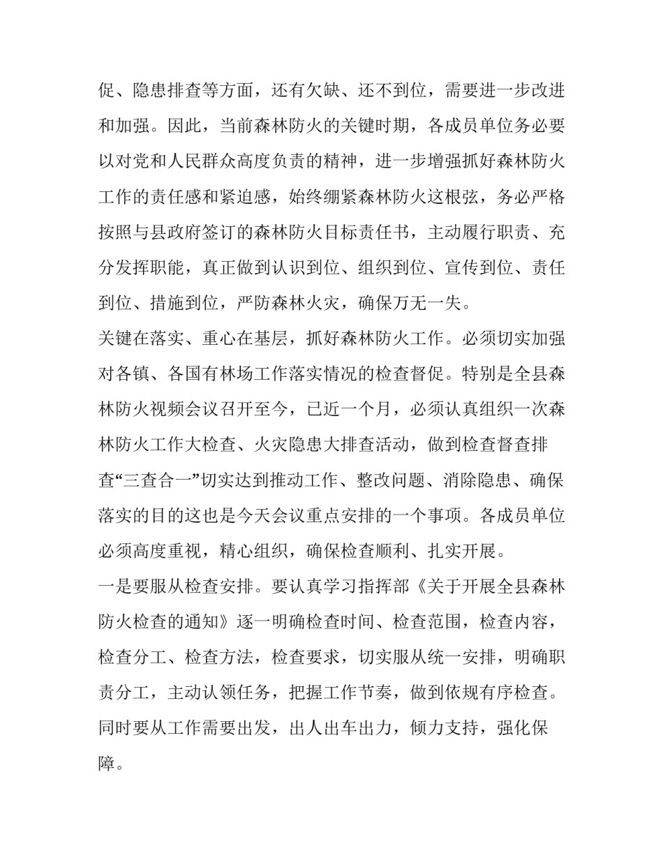 2023年小区消防演练讲话稿(十二篇)_第2页