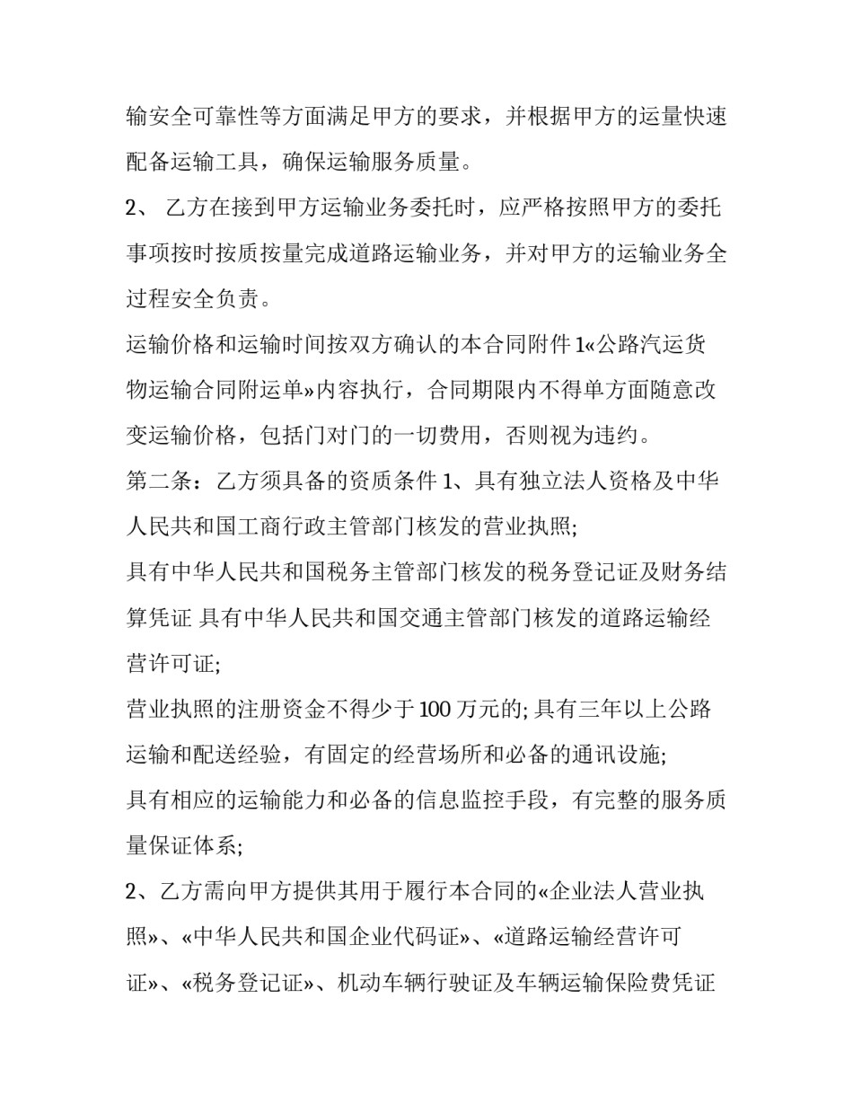 公路站岗心得体会和感想 道路站岗心得体会(9篇)_第2页