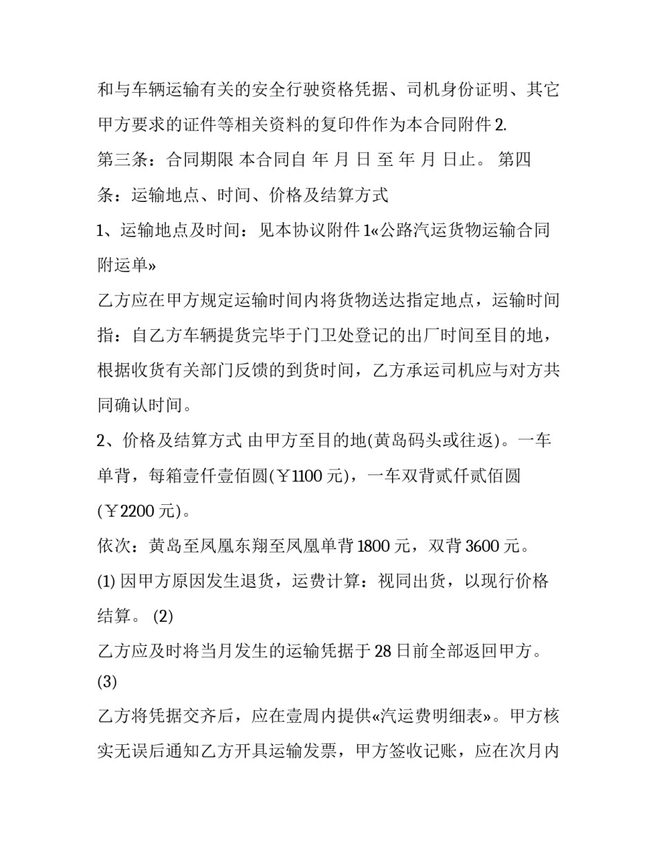 公路站岗心得体会和感想 道路站岗心得体会(9篇)_第3页