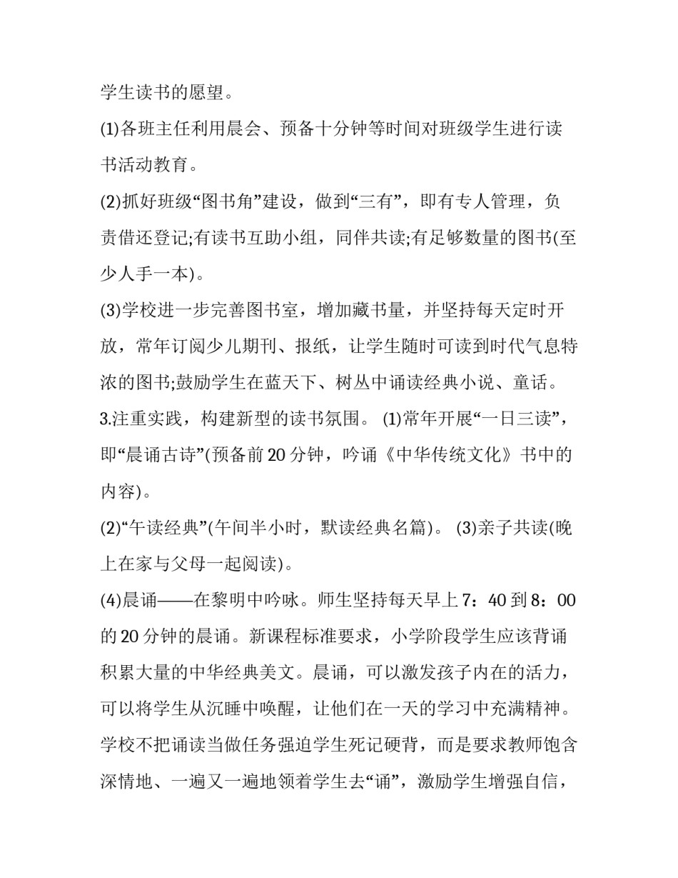 书香中国家长的心得体会报告 书香家庭家长读书心得(8篇)_第2页