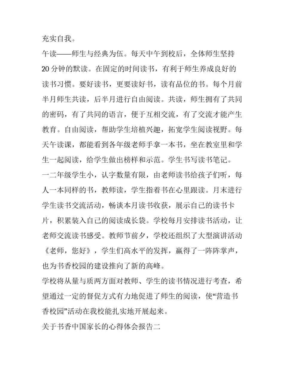 书香中国家长的心得体会报告 书香家庭家长读书心得(8篇)_第3页