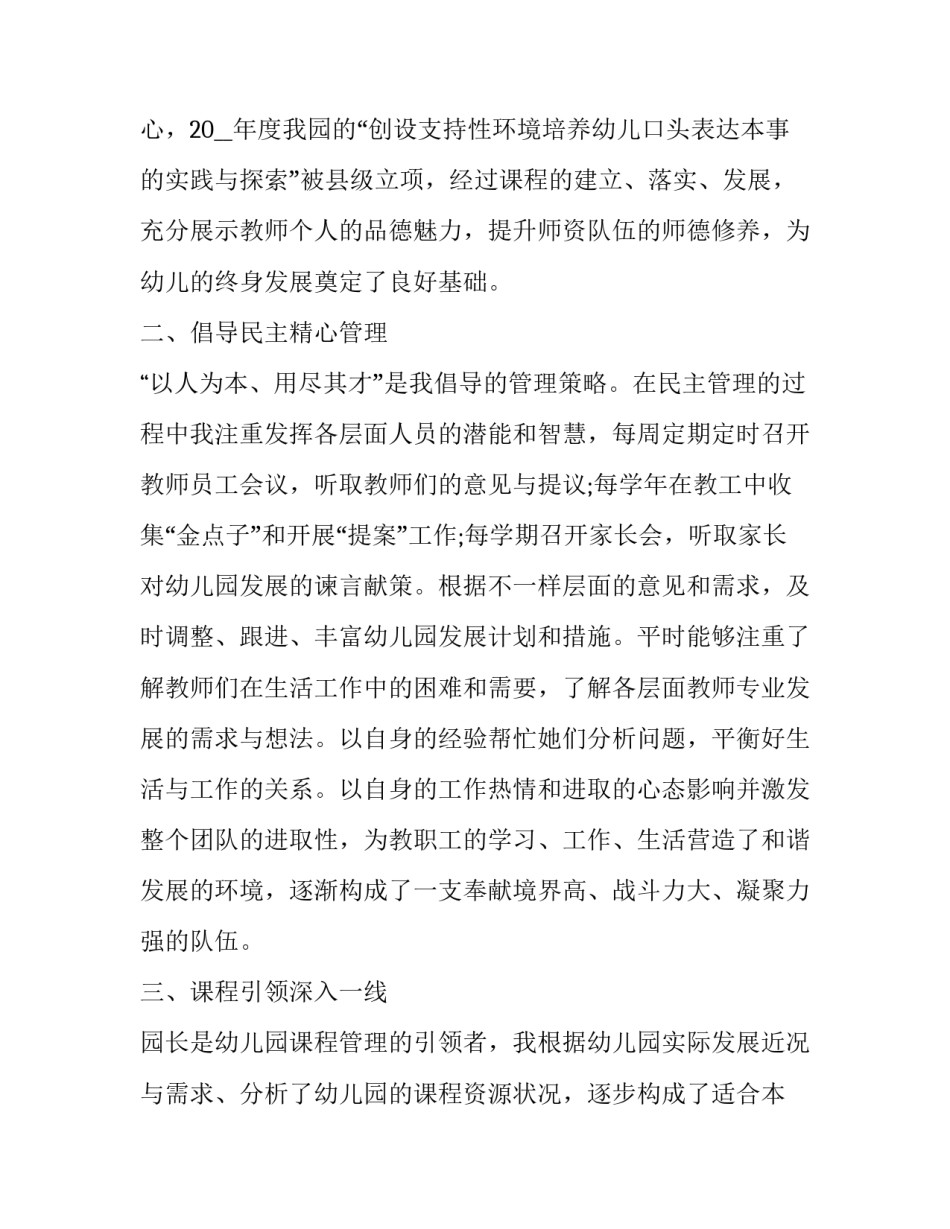 2023年幼儿园健康教育述职报告格式及(22篇)_第2页