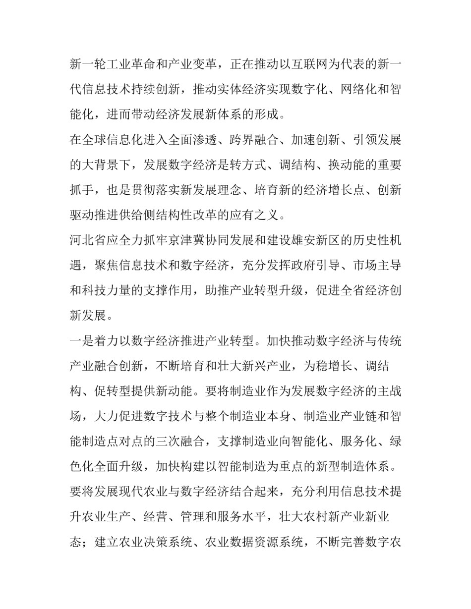 数字监督员心得体会 部队风气监督员心得体会(二篇)_第2页